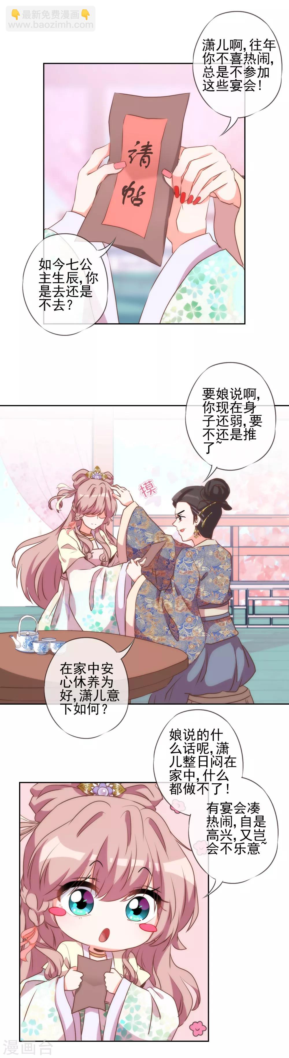 🍺哦，我的宠妃大人 第50话 山鸡也不是好欺负的！ 第5页
