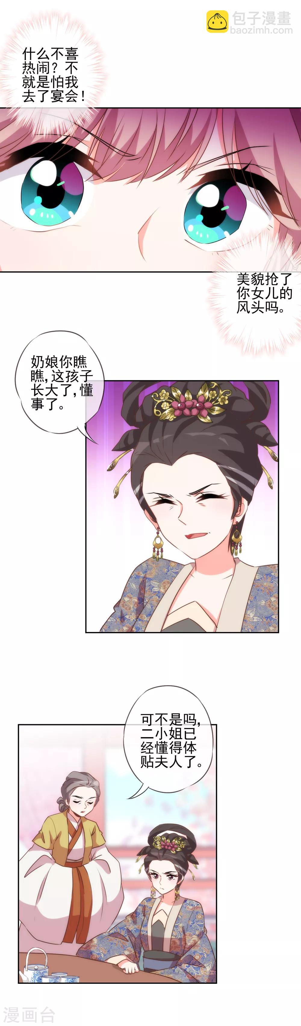🍺哦，我的宠妃大人 第50话 山鸡也不是好欺负的！ 第6页