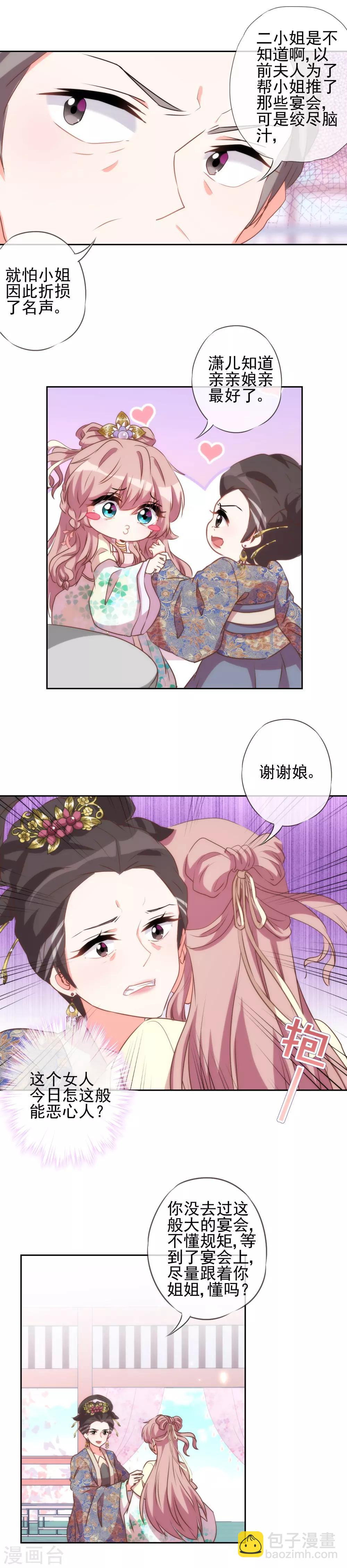 🍺哦，我的宠妃大人 第50话 山鸡也不是好欺负的！ 第7页