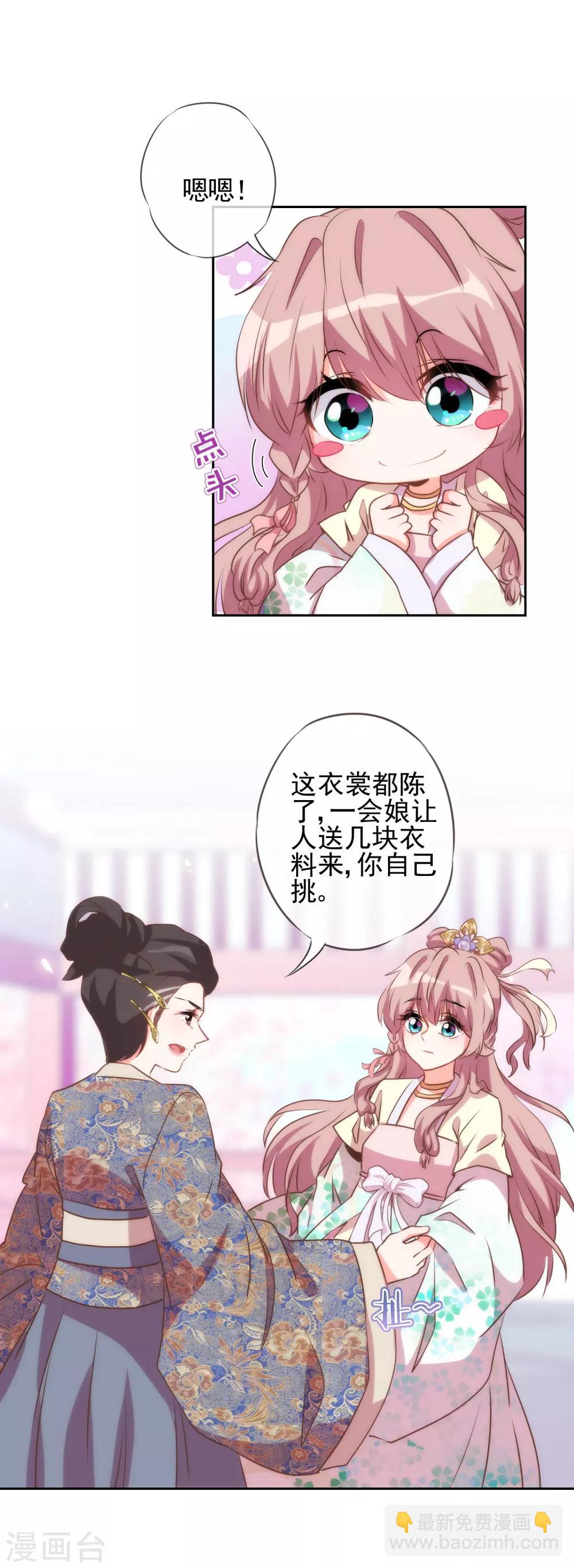 🍺哦，我的宠妃大人 第50话 山鸡也不是好欺负的！ 第8页