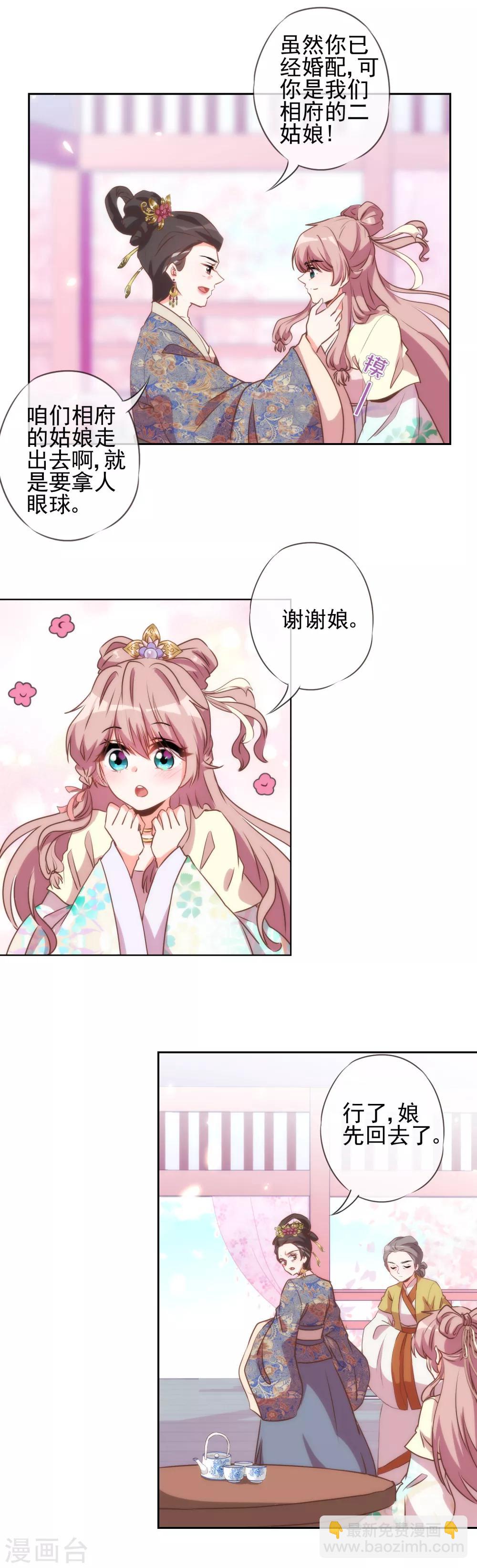 🍺哦，我的宠妃大人 第50话 山鸡也不是好欺负的！ 第9页