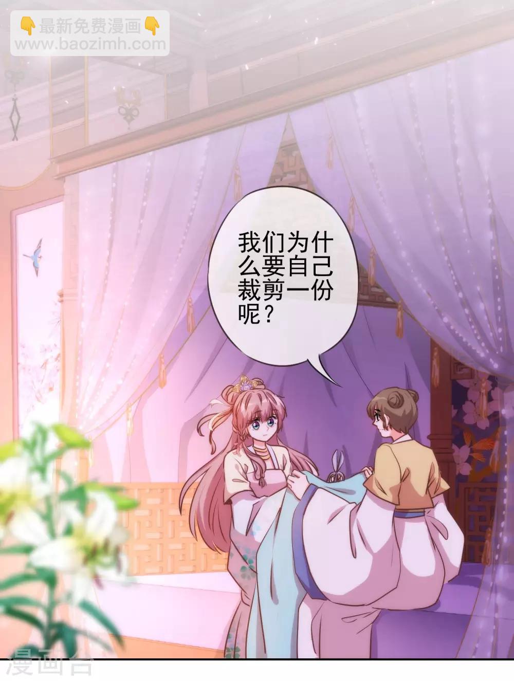 🍺哦，我的宠妃大人 第52话 苏潇是猪？ 第10页