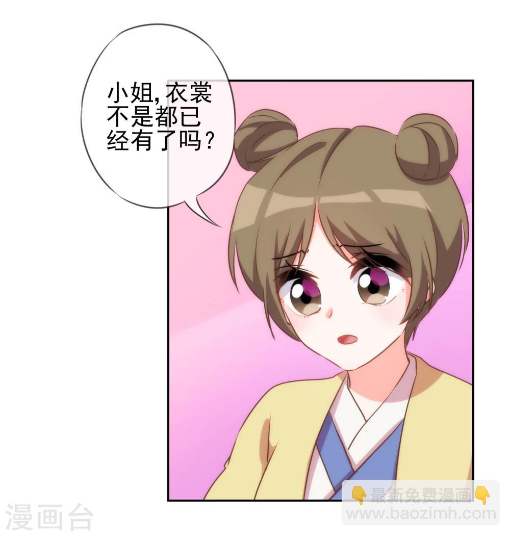 🍺哦，我的宠妃大人 第52话 苏潇是猪？ 第11页