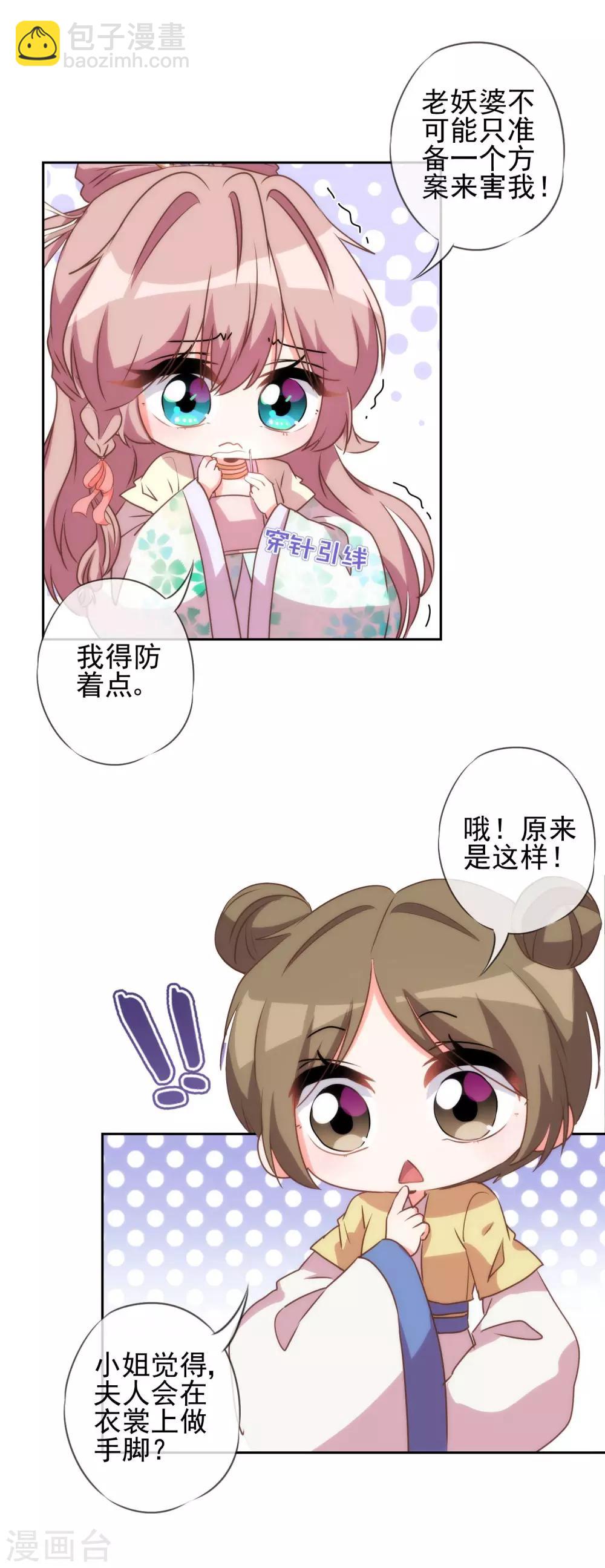 🍺哦，我的宠妃大人 第52话 苏潇是猪？ 第12页