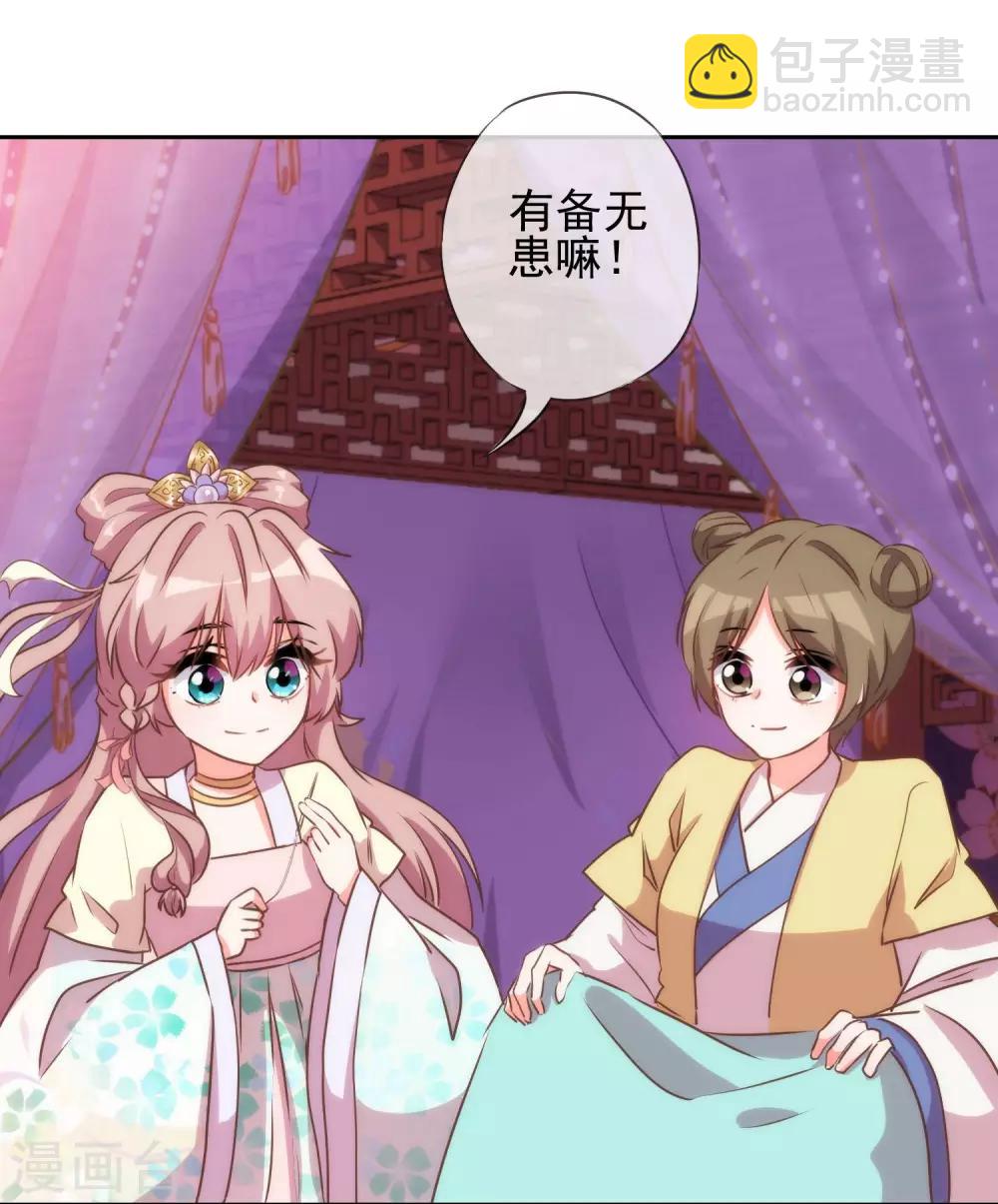 🍺哦，我的宠妃大人 第52话 苏潇是猪？ 第13页