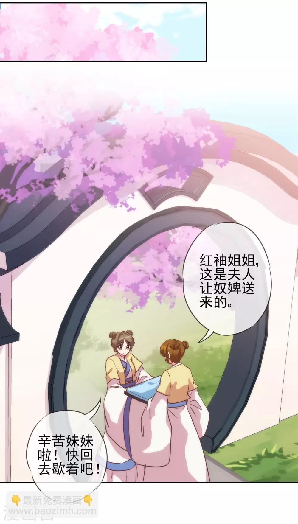 🍺哦，我的宠妃大人 第52话 苏潇是猪？ 第15页
