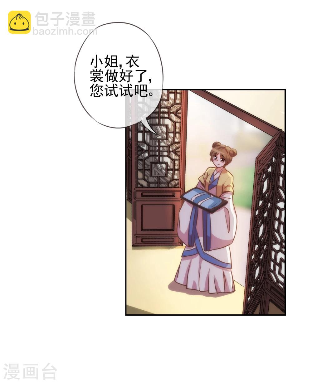 🍺哦，我的宠妃大人 第52话 苏潇是猪？ 第16页