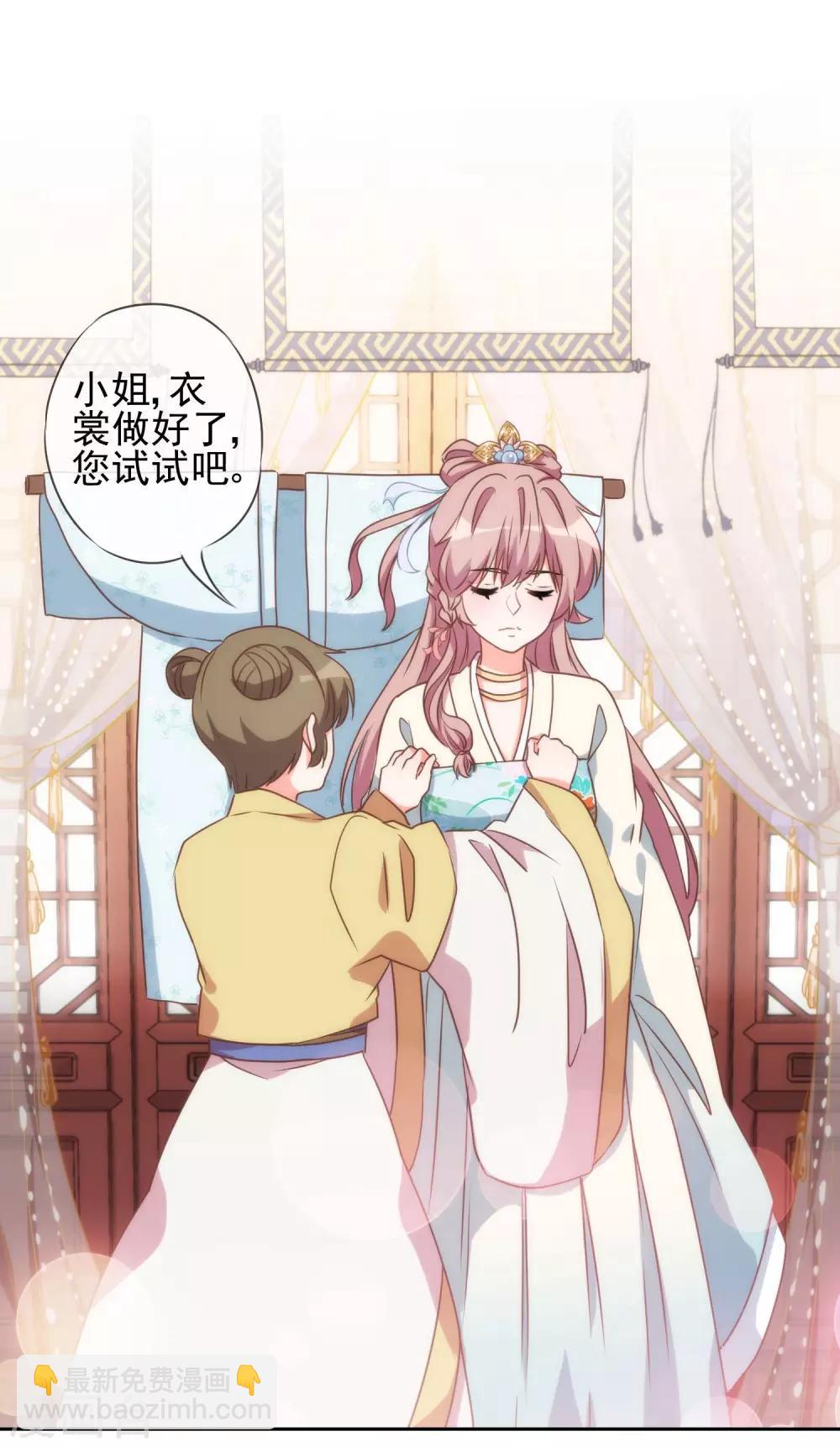 🍺哦，我的宠妃大人 第52话 苏潇是猪？ 第17页