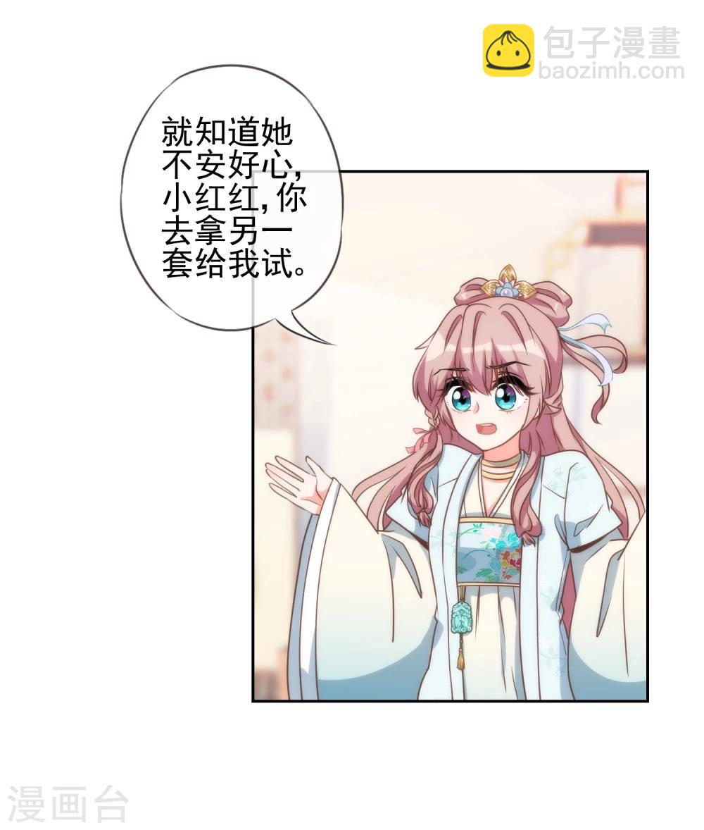 🍺哦，我的宠妃大人 第52话 苏潇是猪？ 第19页