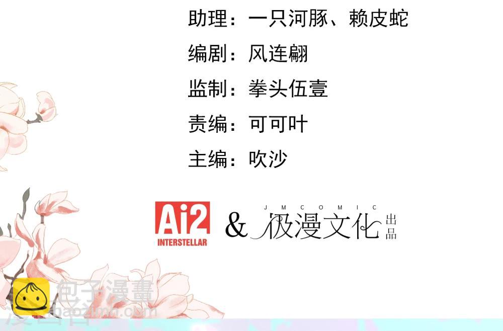 🍺哦，我的宠妃大人 第52话 苏潇是猪？ 第2页