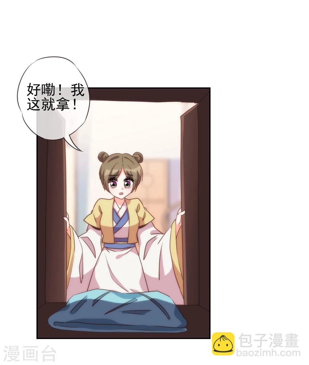 🍺哦，我的宠妃大人 第52话 苏潇是猪？ 第20页