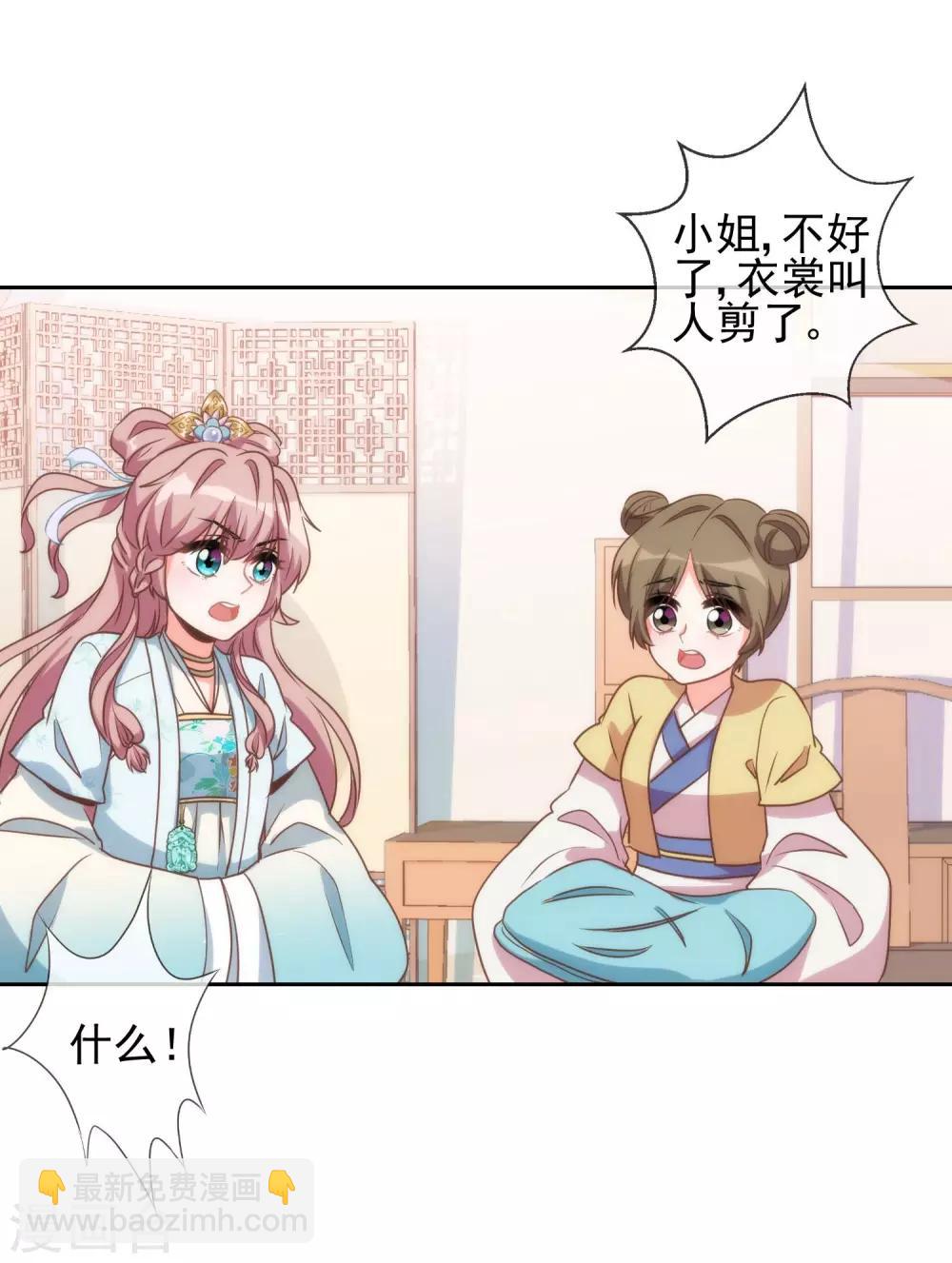🍺哦，我的宠妃大人 第52话 苏潇是猪？ 第21页