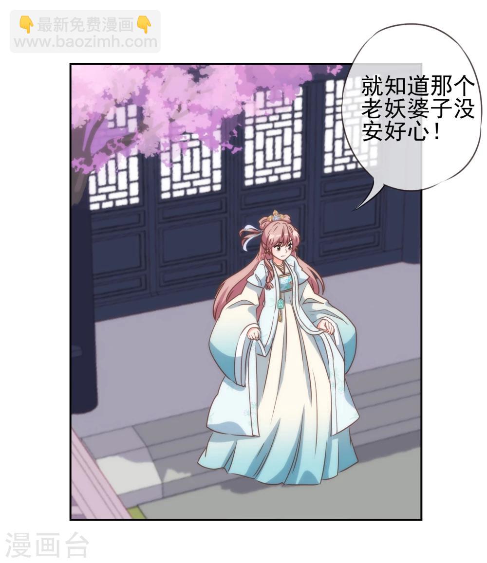 🍺哦，我的宠妃大人 第52话 苏潇是猪？ 第22页