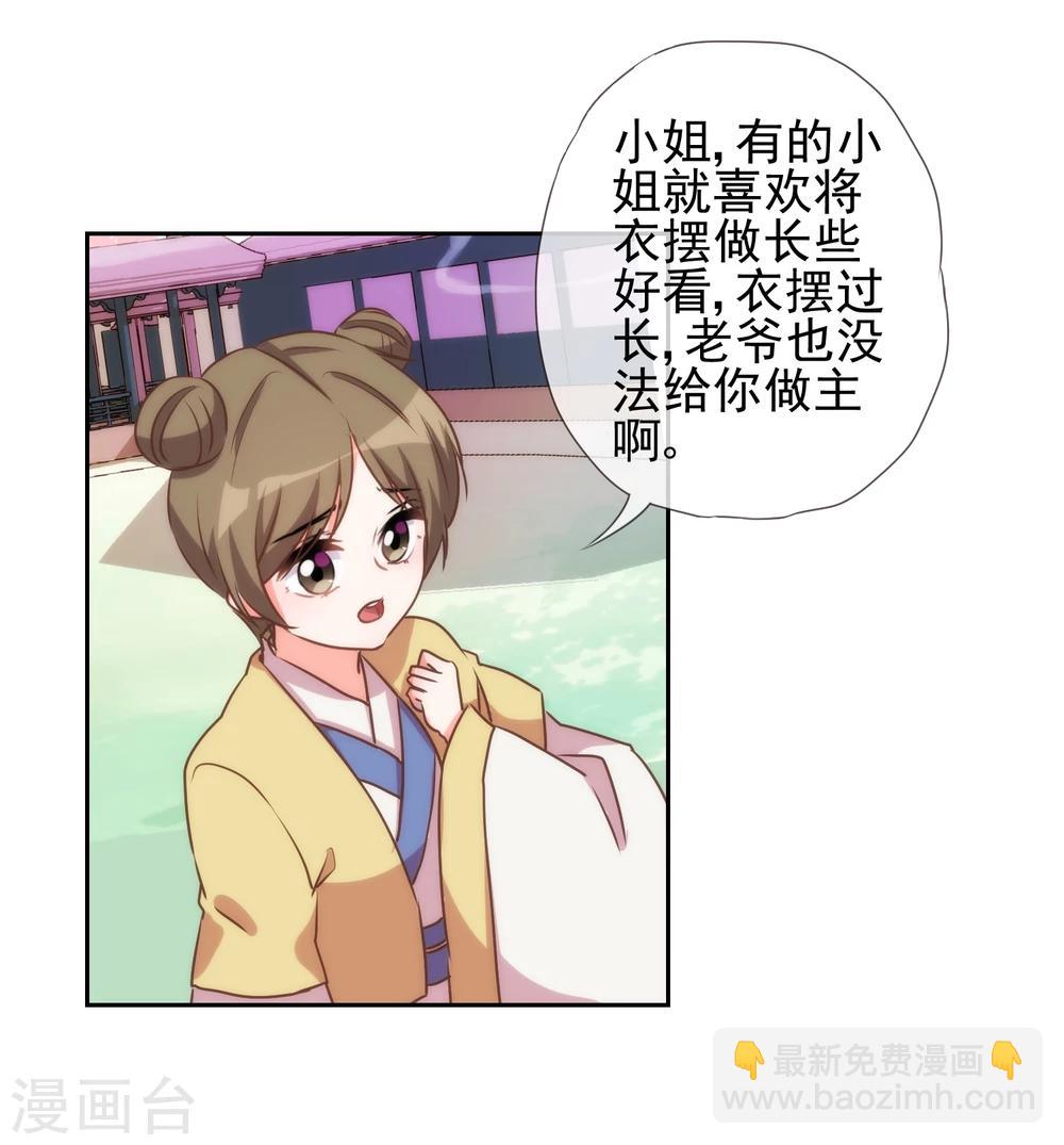 🍺哦，我的宠妃大人 第52话 苏潇是猪？ 第25页