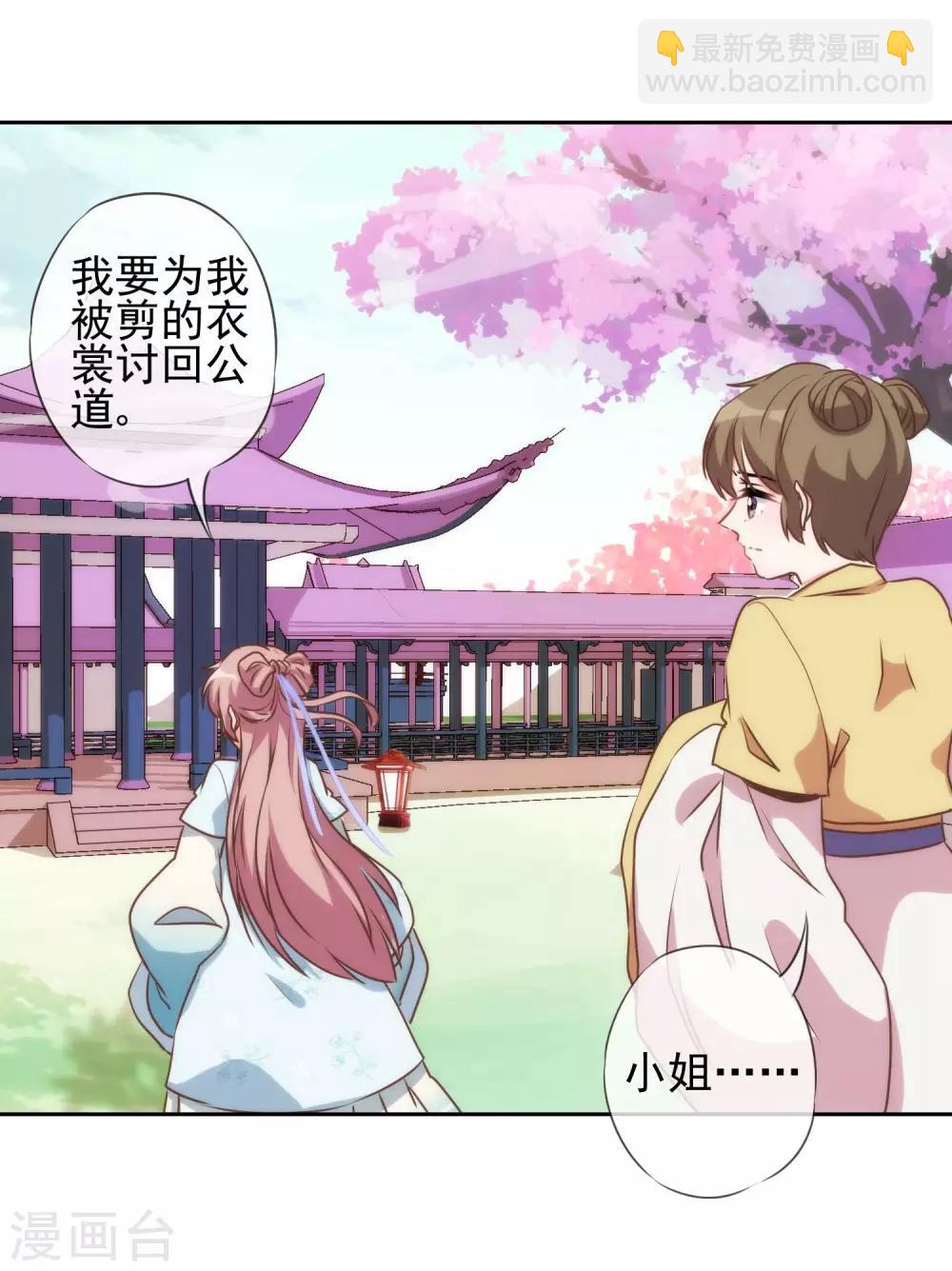 🍺哦，我的宠妃大人 第52话 苏潇是猪？ 第26页