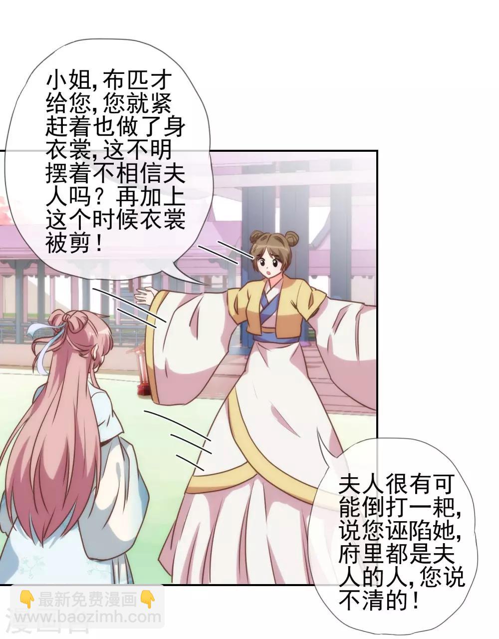 🍺哦，我的宠妃大人 第52话 苏潇是猪？ 第27页