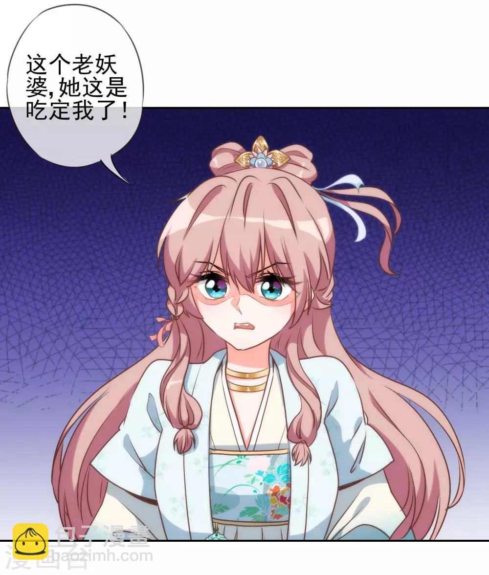 🍺哦，我的宠妃大人 第52话 苏潇是猪？ 第28页