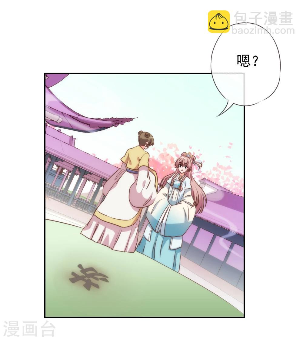 🍺哦，我的宠妃大人 第52话 苏潇是猪？ 第29页