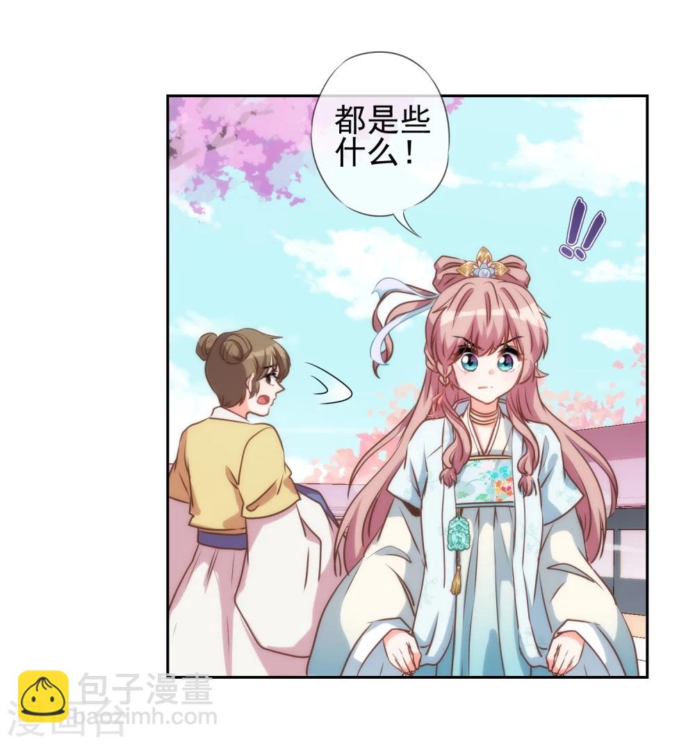 🍺哦，我的宠妃大人 第52话 苏潇是猪？ 第30页