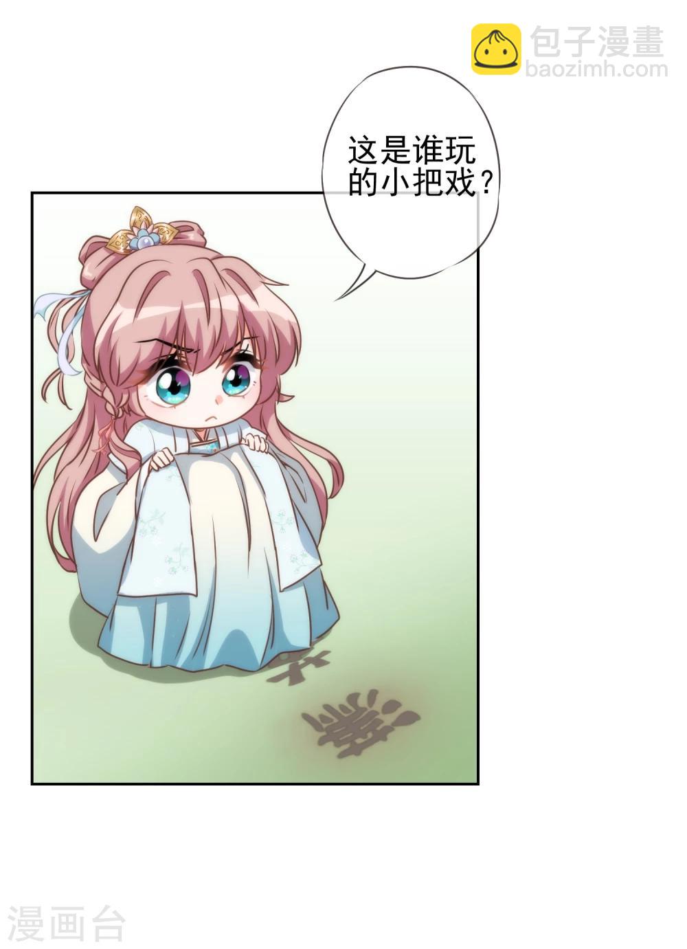 🍺哦，我的宠妃大人 第52话 苏潇是猪？ 第31页