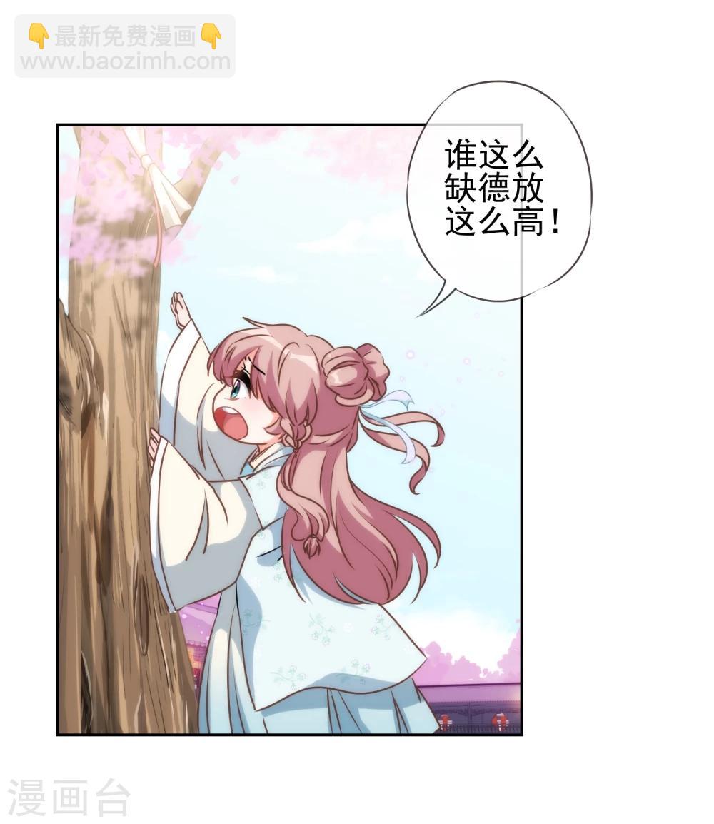 🍺哦，我的宠妃大人 第52话 苏潇是猪？ 第33页