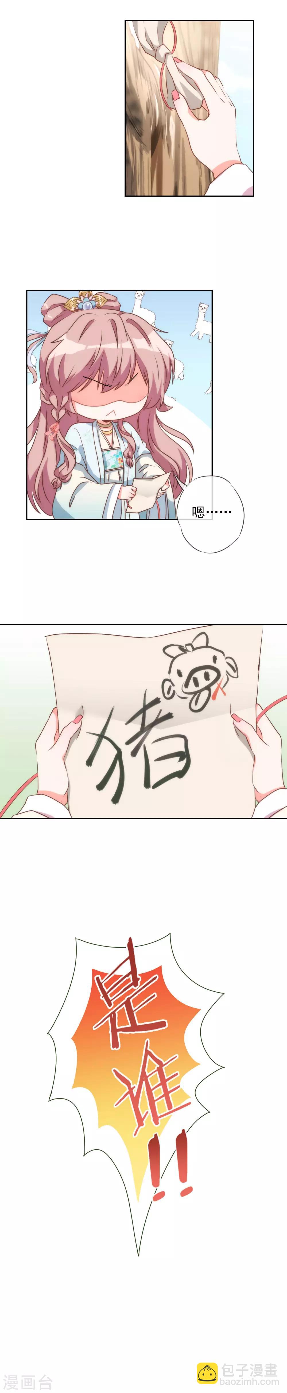 🍺哦，我的宠妃大人 第52话 苏潇是猪？ 第34页