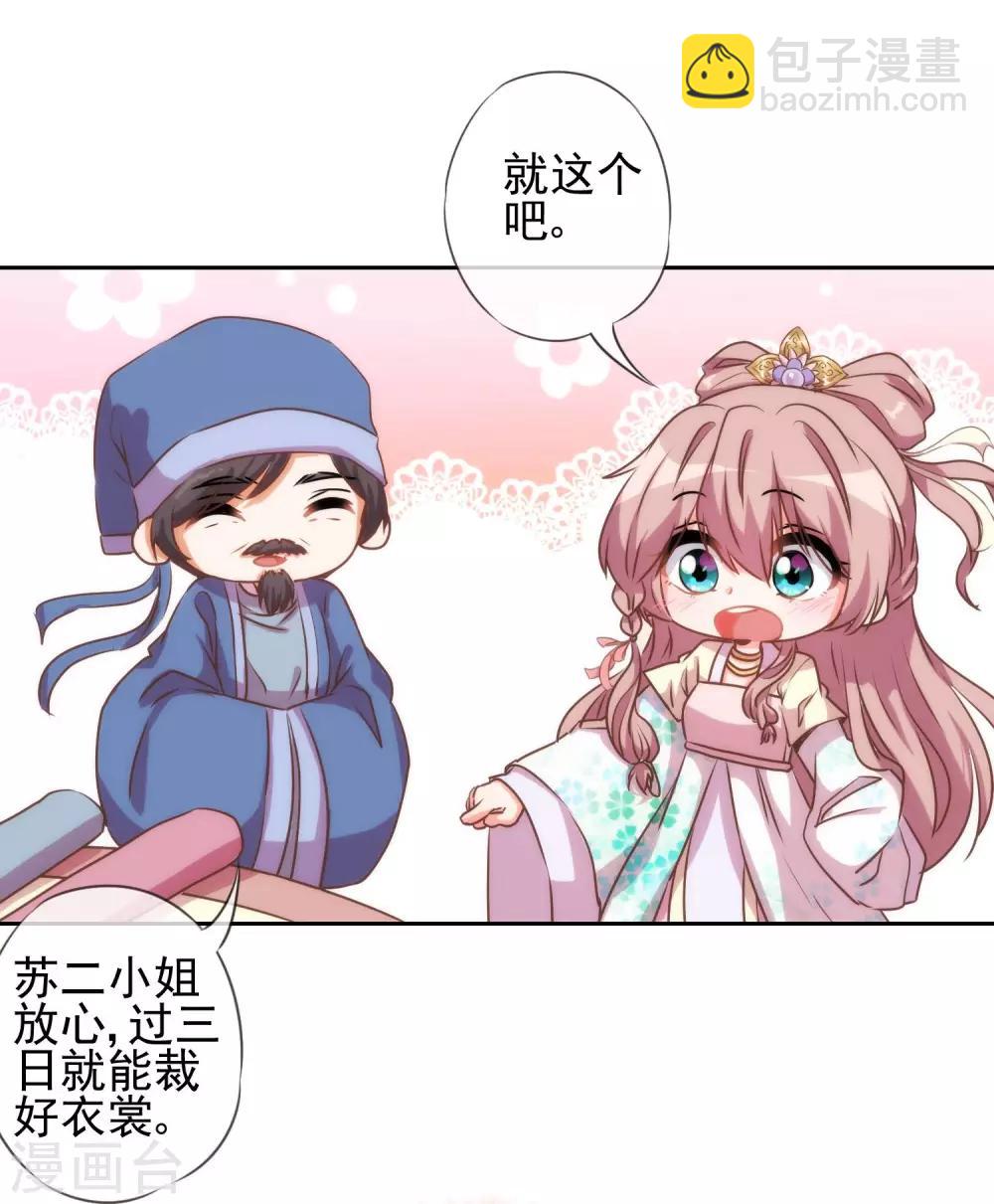 🍺哦，我的宠妃大人 第52话 苏潇是猪？ 第7页