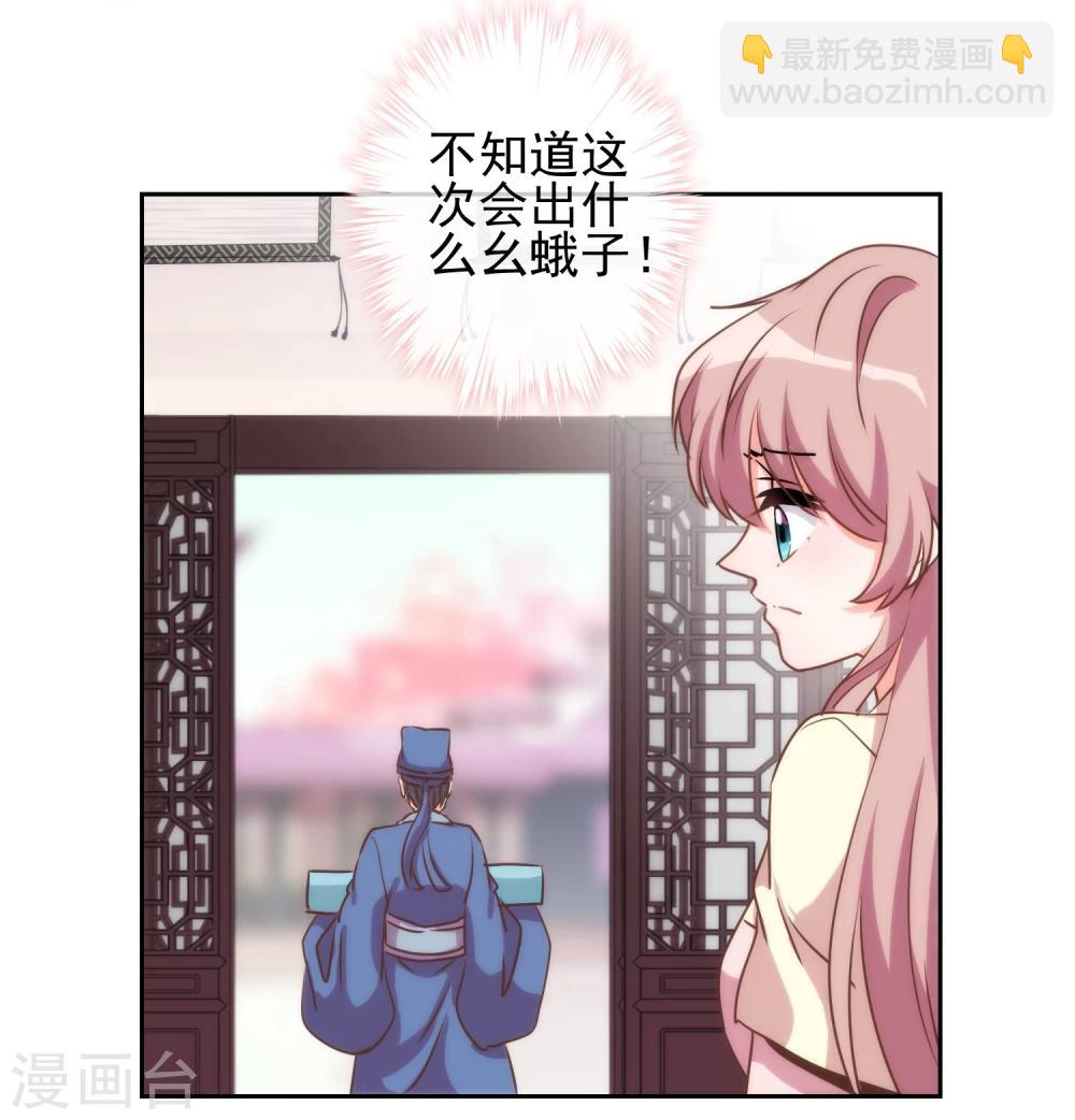 🍺哦，我的宠妃大人 第52话 苏潇是猪？ 第8页
