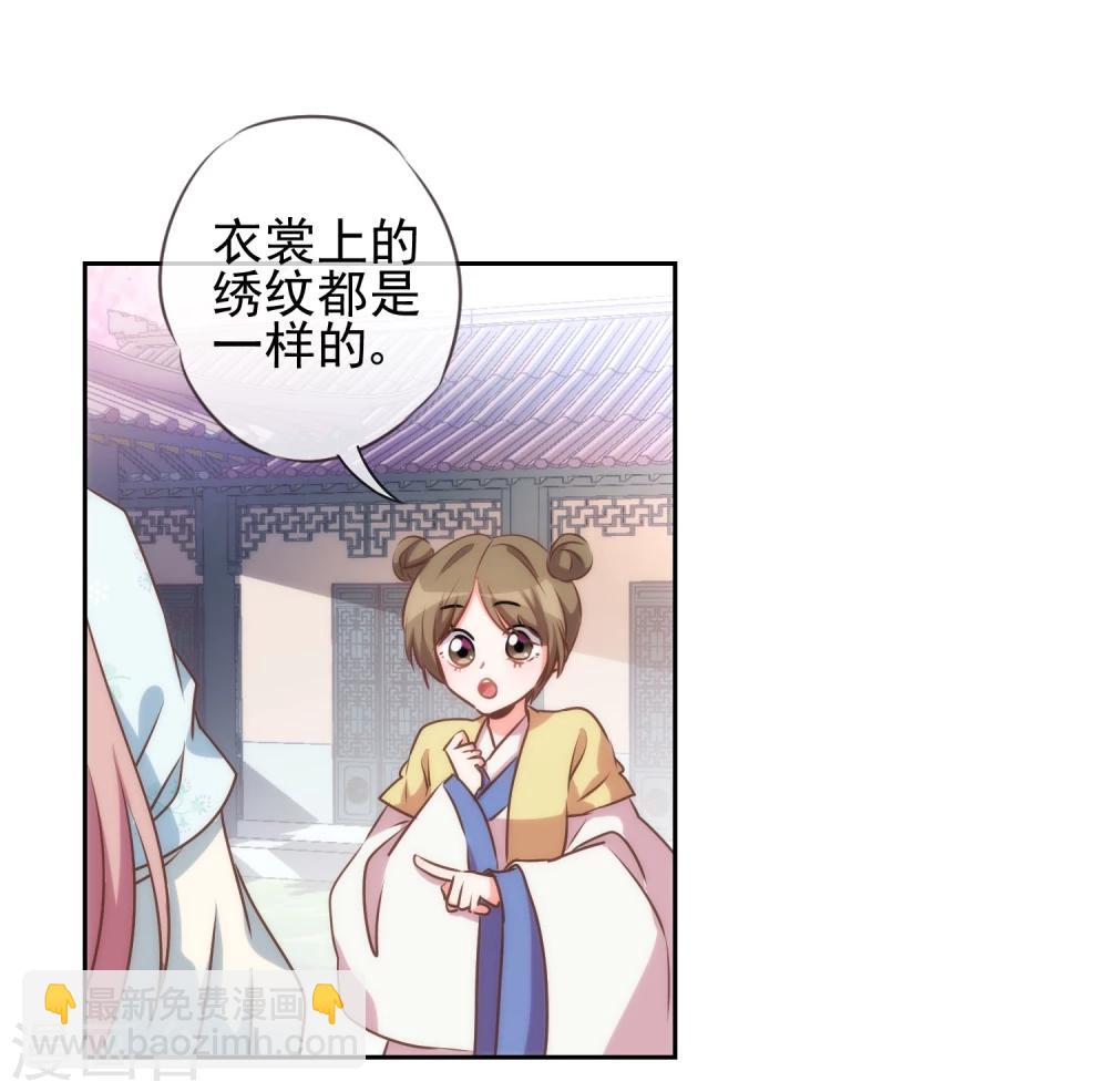 🍺哦，我的宠妃大人 第54话 枕边人就是你啦！ 第10页