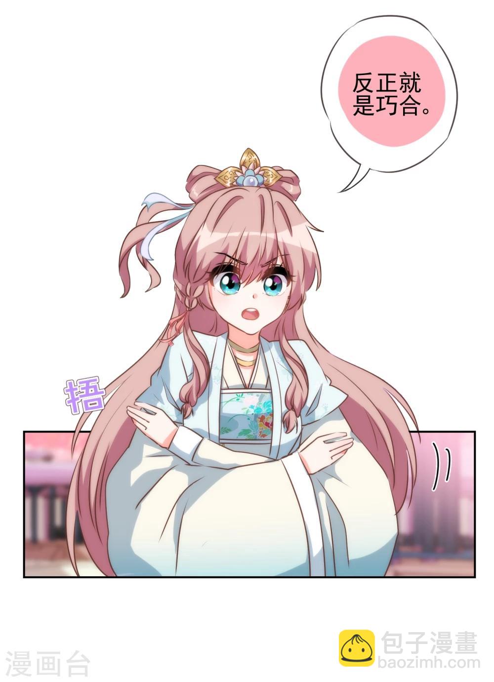 🍺哦，我的宠妃大人 第54话 枕边人就是你啦！ 第11页