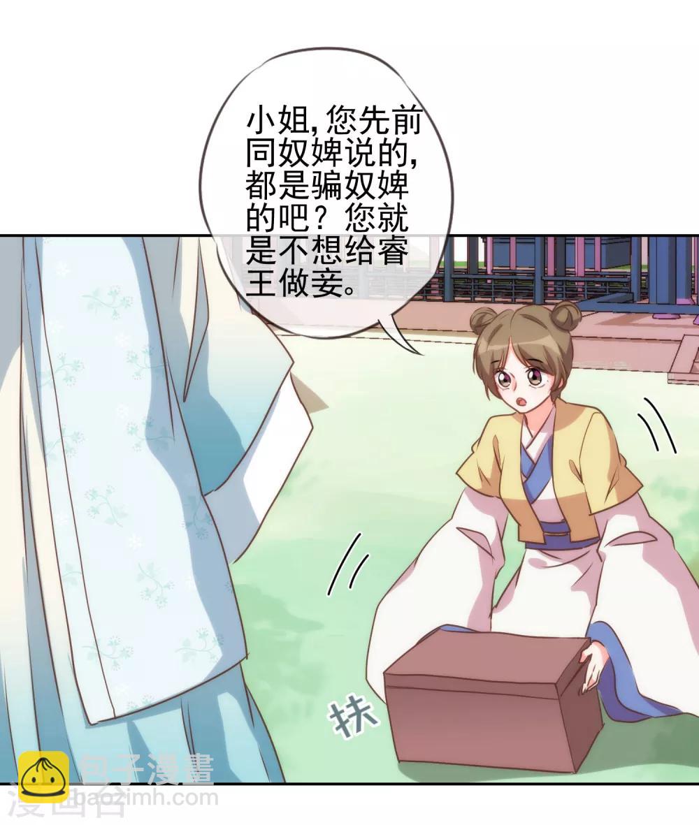 🍺哦，我的宠妃大人 第54话 枕边人就是你啦！ 第13页