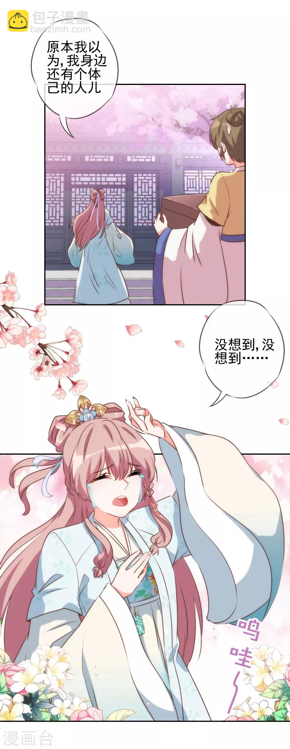 🍺哦，我的宠妃大人 第54话 枕边人就是你啦！ 第14页