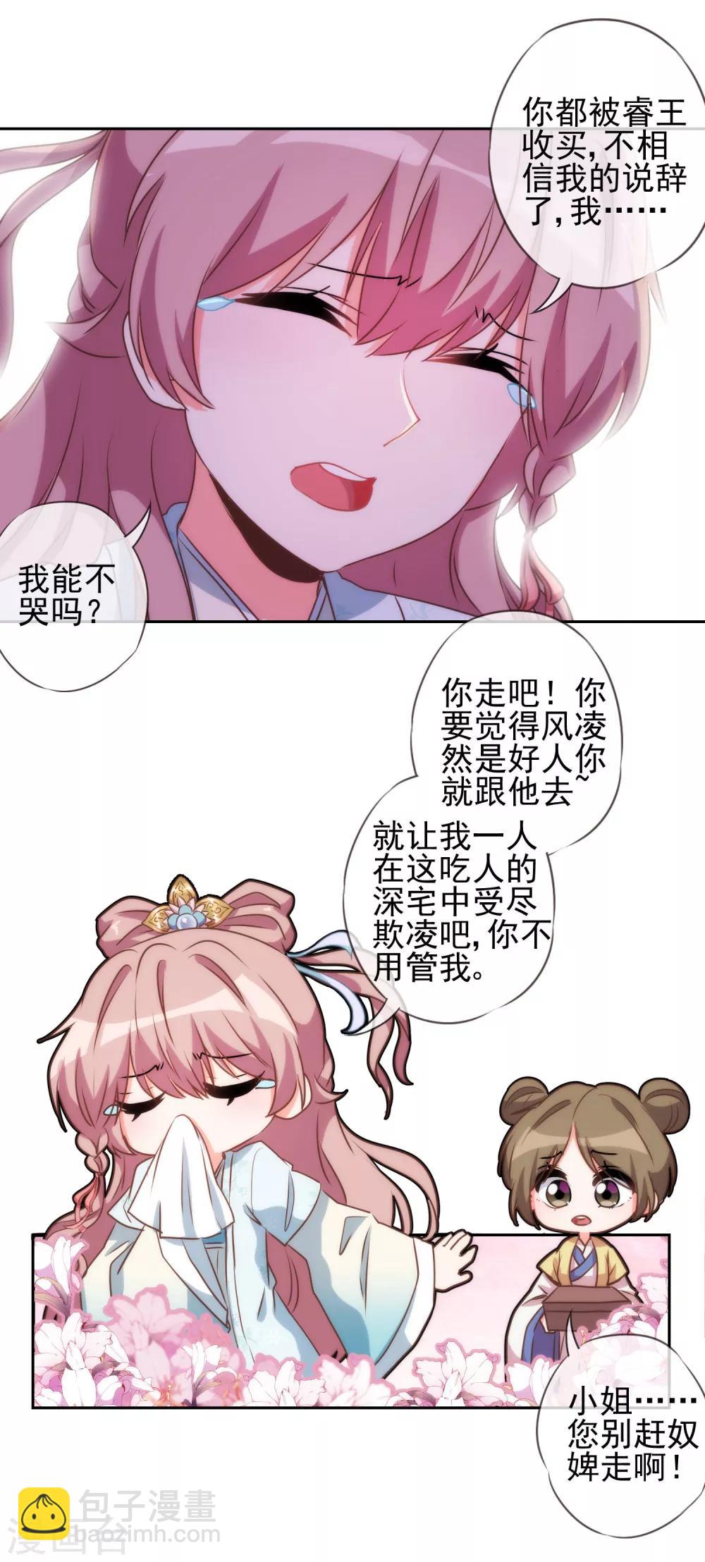 🍺哦，我的宠妃大人 第54话 枕边人就是你啦！ 第16页