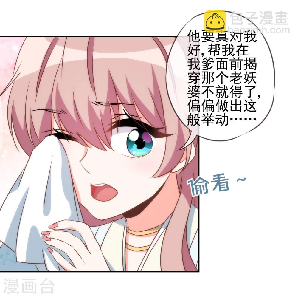🍺哦，我的宠妃大人 第54话 枕边人就是你啦！ 第17页