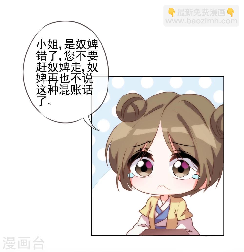 🍺哦，我的宠妃大人 第54话 枕边人就是你啦！ 第18页