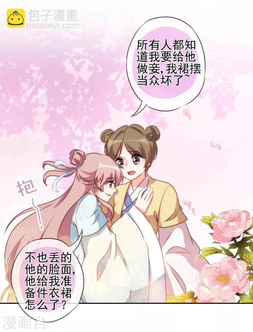 🍺哦，我的宠妃大人 第54话 枕边人就是你啦！ 第19页