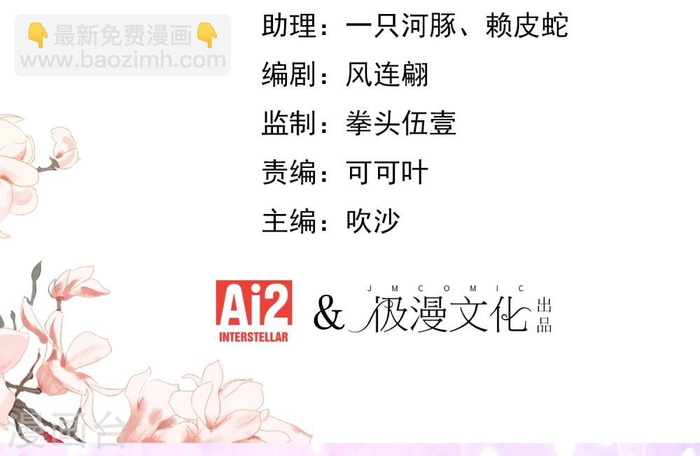 🍺哦，我的宠妃大人 第54话 枕边人就是你啦！ 第2页
