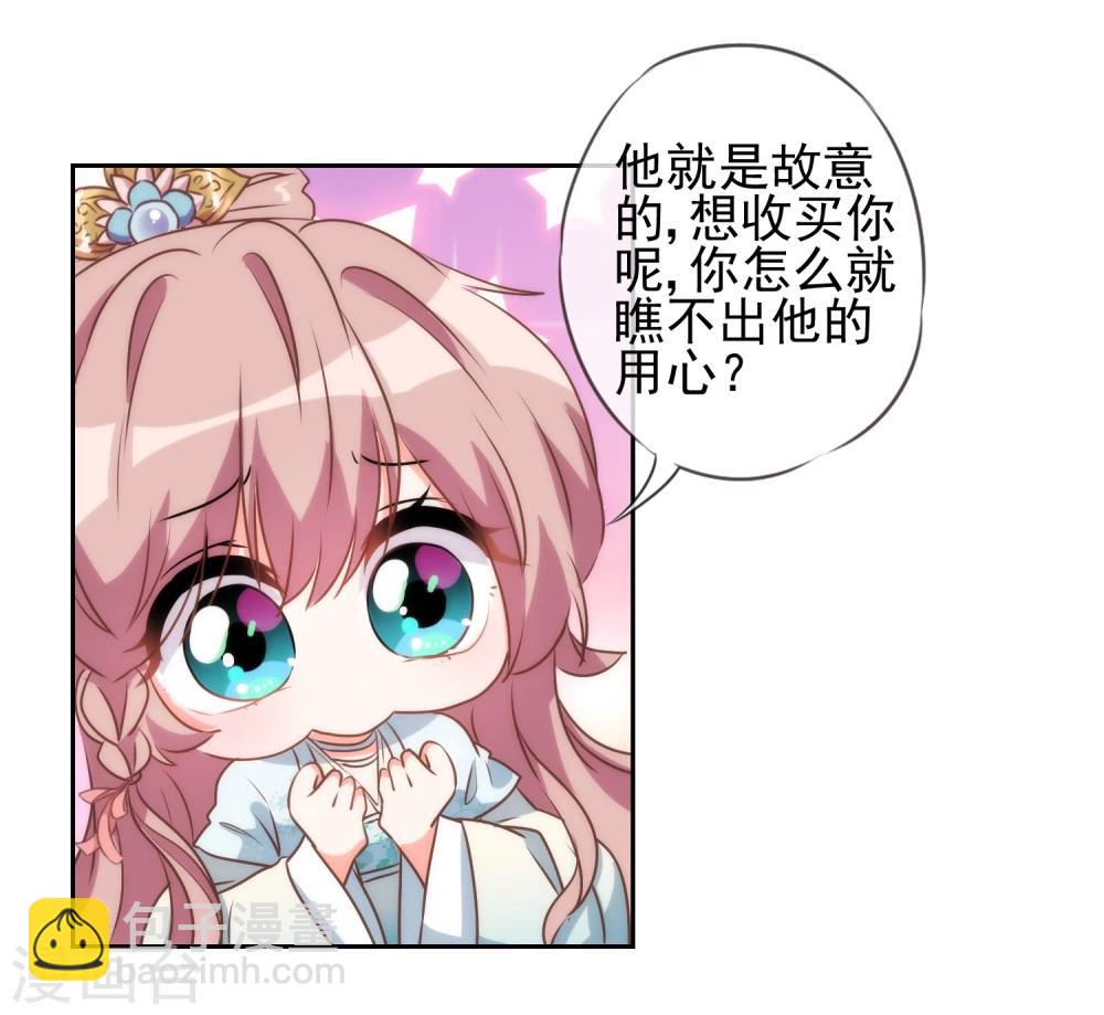 🍺哦，我的宠妃大人 第54话 枕边人就是你啦！ 第20页