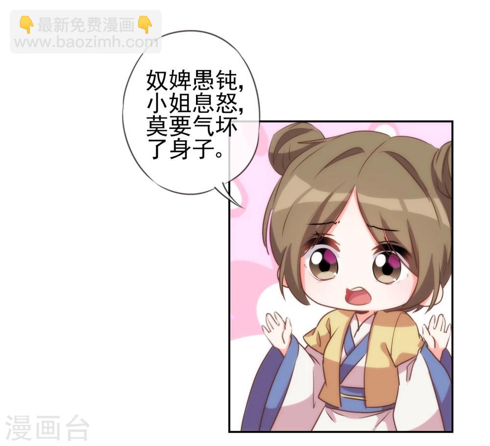 🍺哦，我的宠妃大人 第54话 枕边人就是你啦！ 第21页