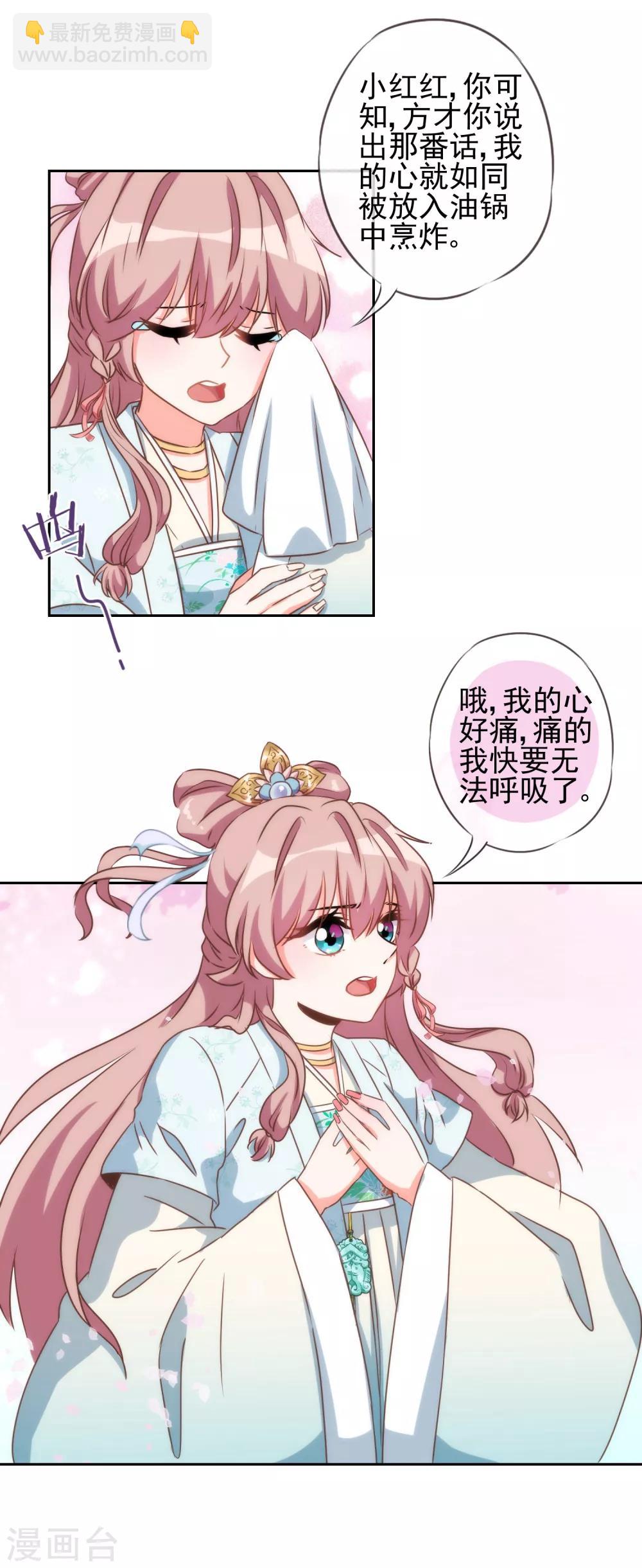 🍺哦，我的宠妃大人 第54话 枕边人就是你啦！ 第22页