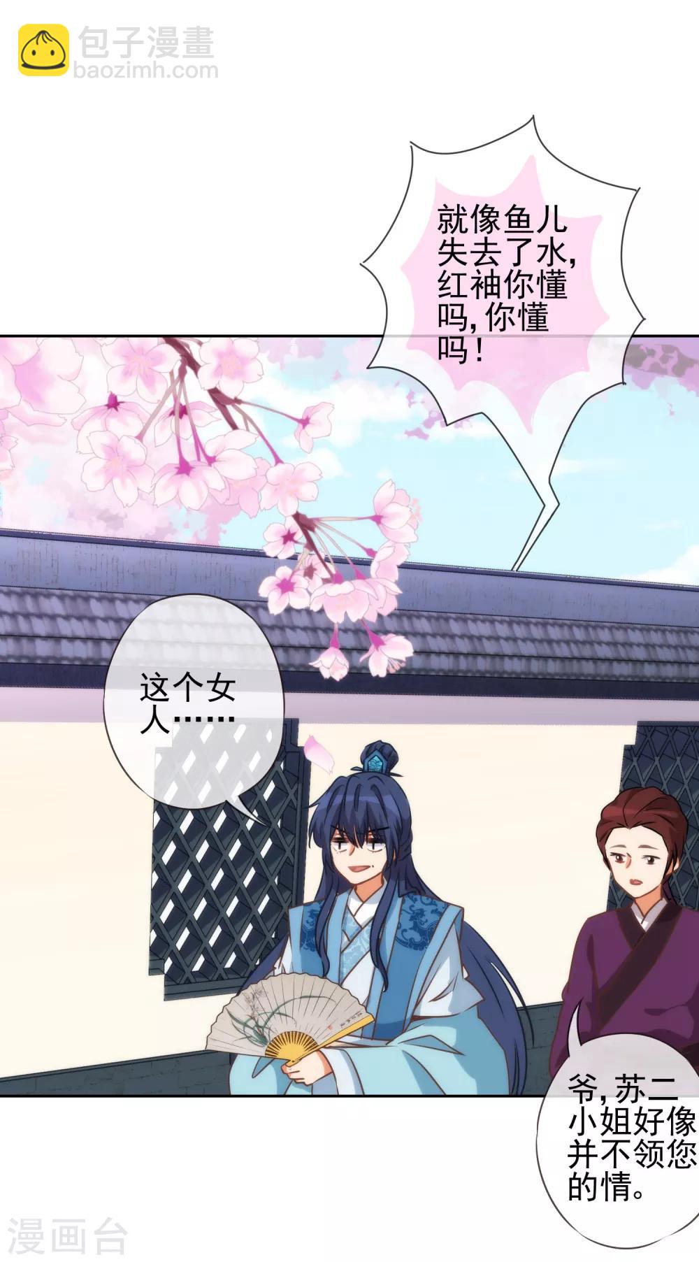 🍺哦，我的宠妃大人 第54话 枕边人就是你啦！ 第23页