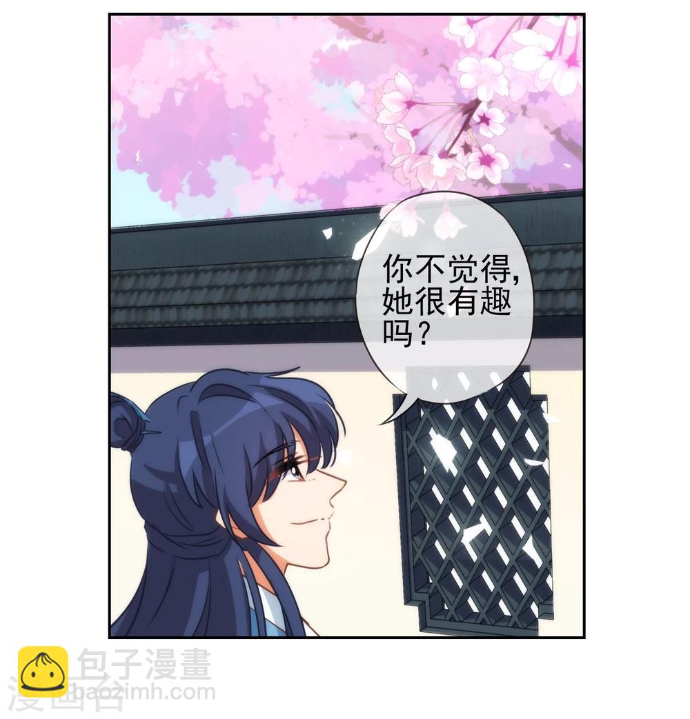 🍺哦，我的宠妃大人 第54话 枕边人就是你啦！ 第24页