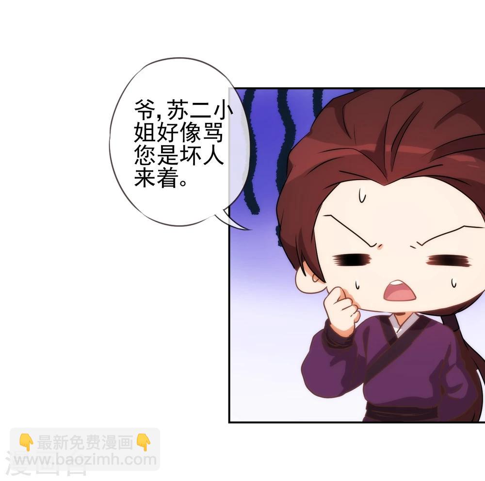 🍺哦，我的宠妃大人 第54话 枕边人就是你啦！ 第25页