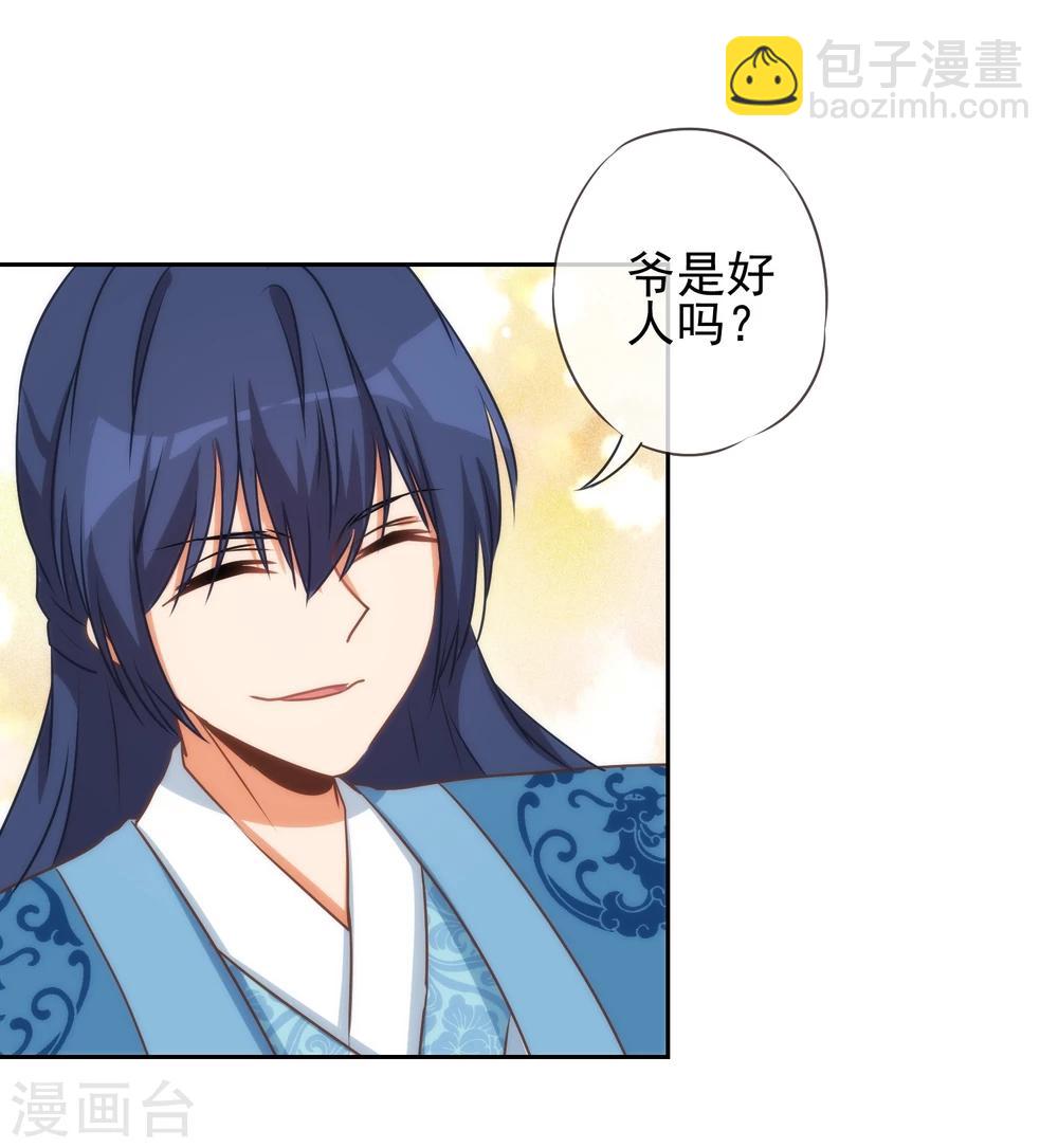 🍺哦，我的宠妃大人 第54话 枕边人就是你啦！ 第26页