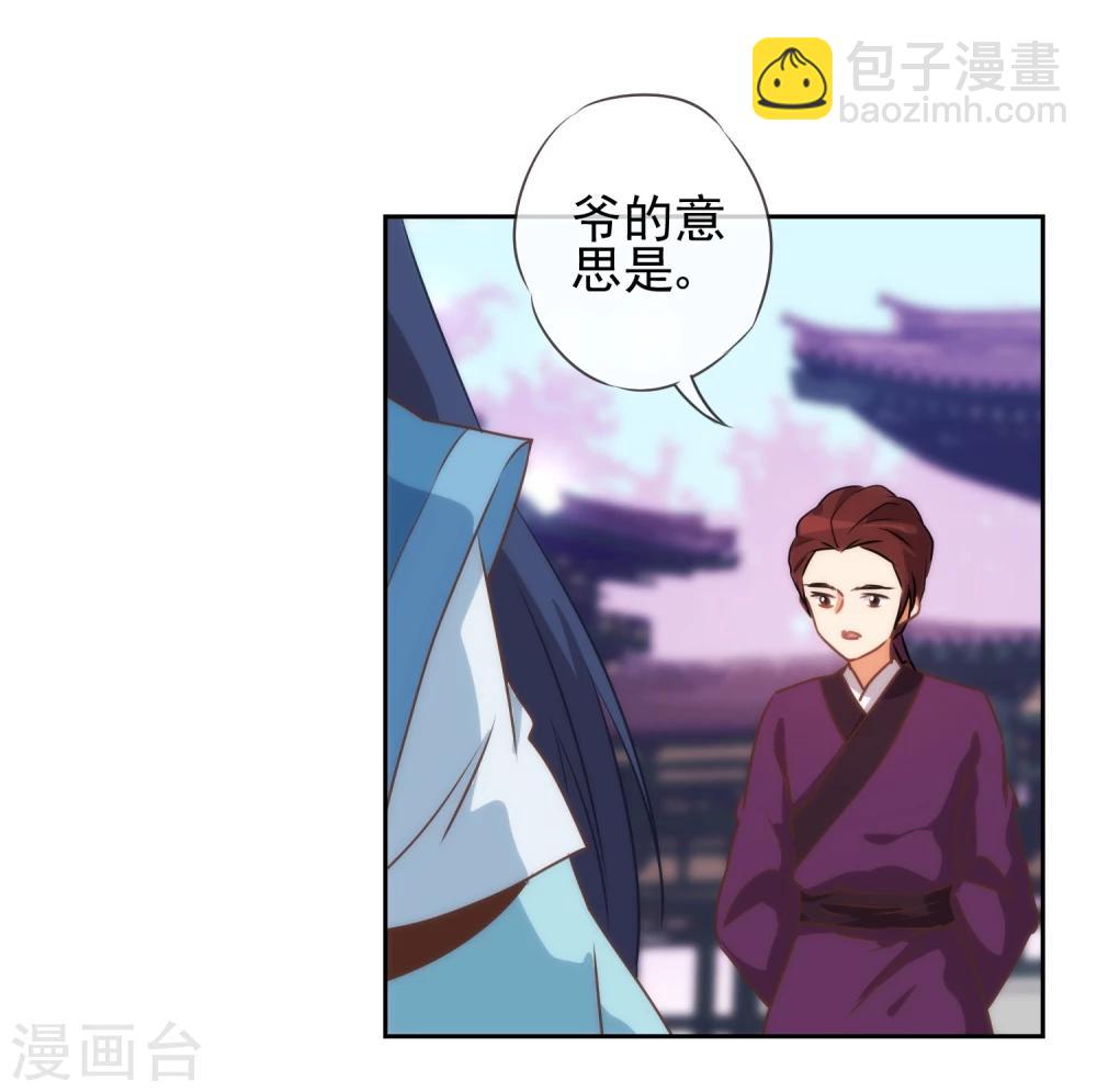 🍺哦，我的宠妃大人 第54话 枕边人就是你啦！ 第27页