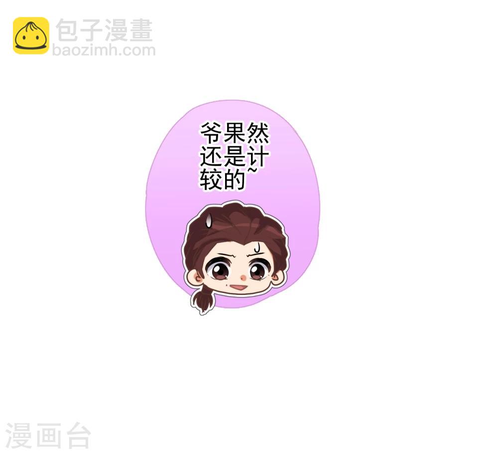 🍺哦，我的宠妃大人 第54话 枕边人就是你啦！ 第29页