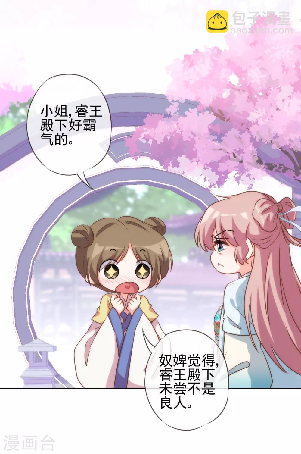 🍺哦，我的宠妃大人 第54话 枕边人就是你啦！ 第4页