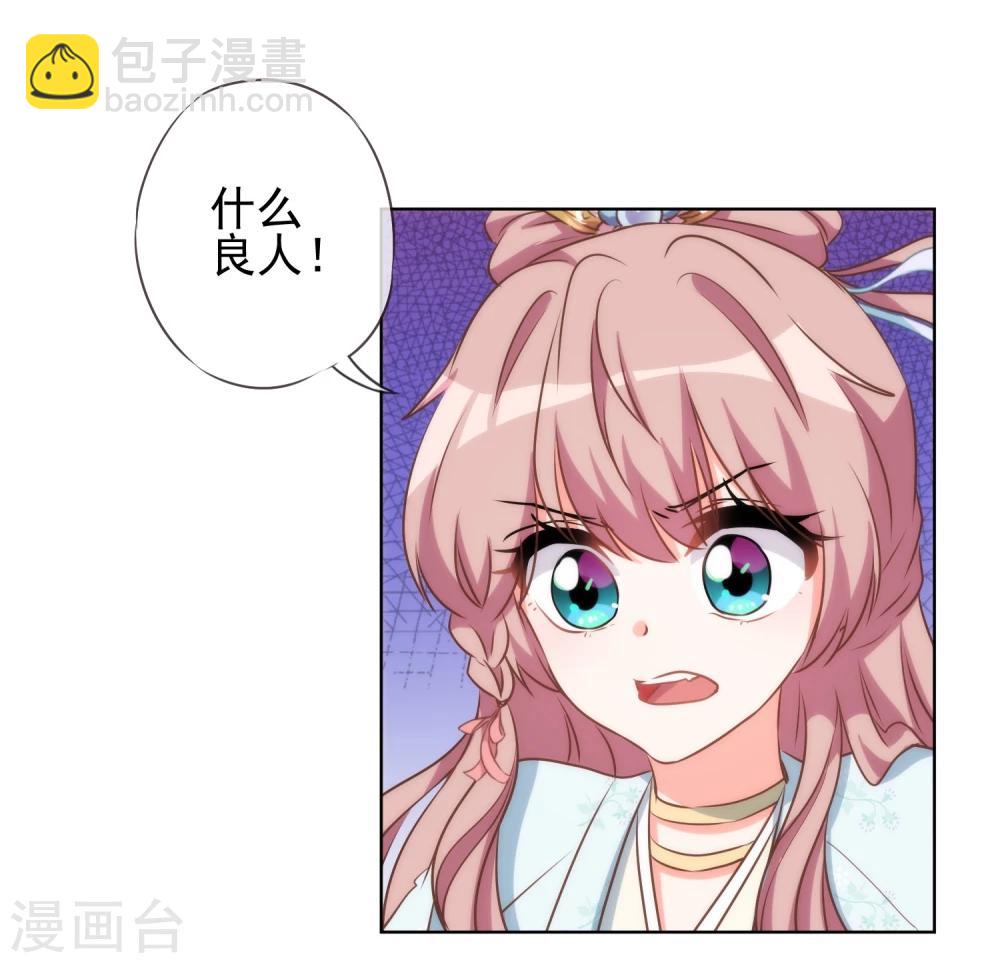 🍺哦，我的宠妃大人 第54话 枕边人就是你啦！ 第5页