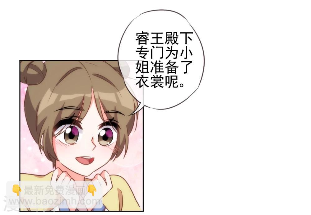 🍺哦，我的宠妃大人 第54话 枕边人就是你啦！ 第6页