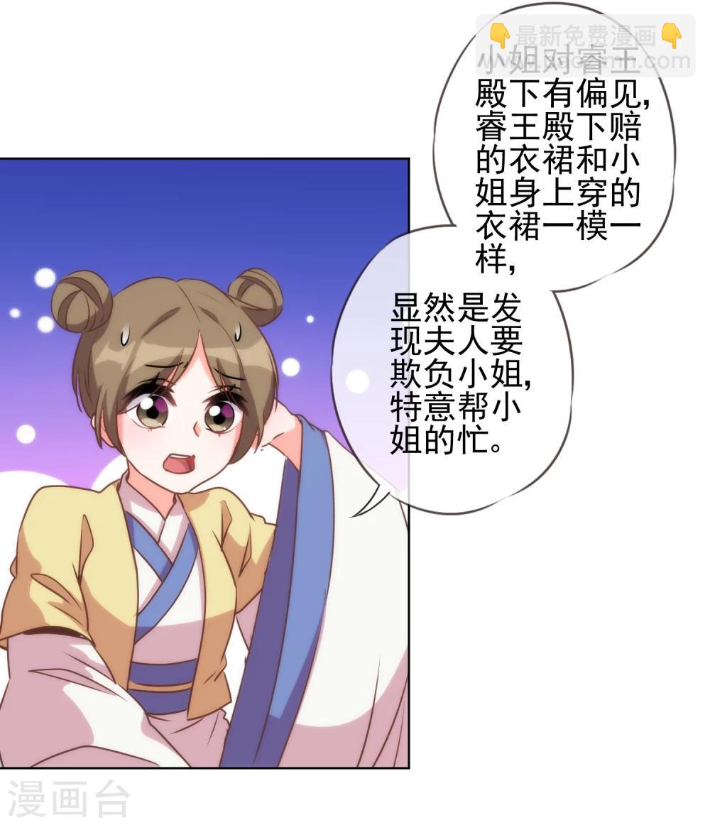 🍺哦，我的宠妃大人 第54话 枕边人就是你啦！ 第8页